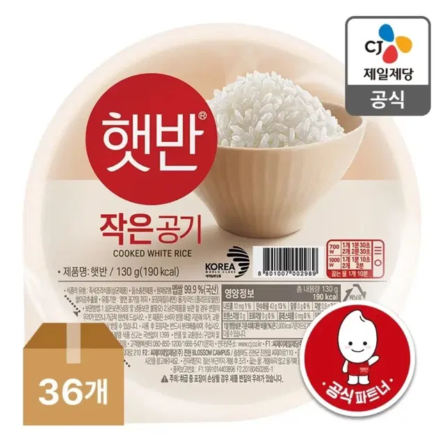 [무료배송] 햇반 130G 36개 작은공기 즉석밥