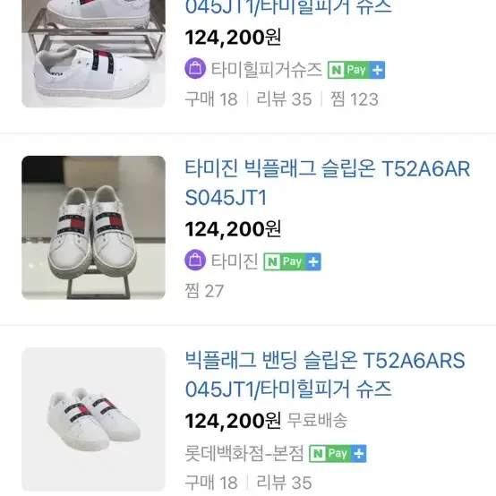 타미힐피거 빅플래그 밴딩 슬립온 240 T52A6ARS045JT1