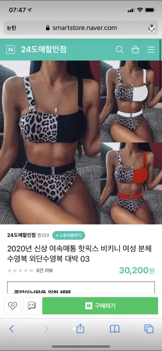 바디프로필의상 호피 반반 비키니 수영복