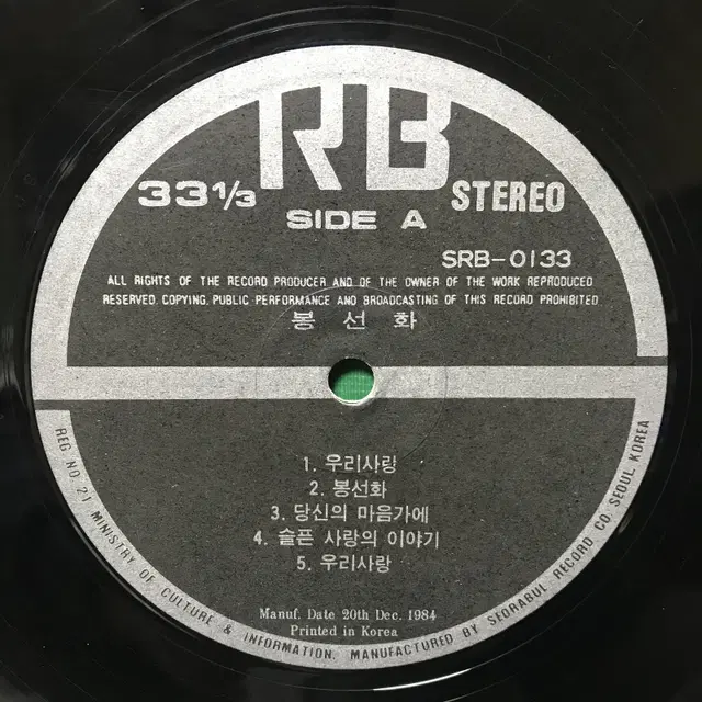 [무료드림/LP] KBS 드라마 '봉선화' O.S.T 레코드판