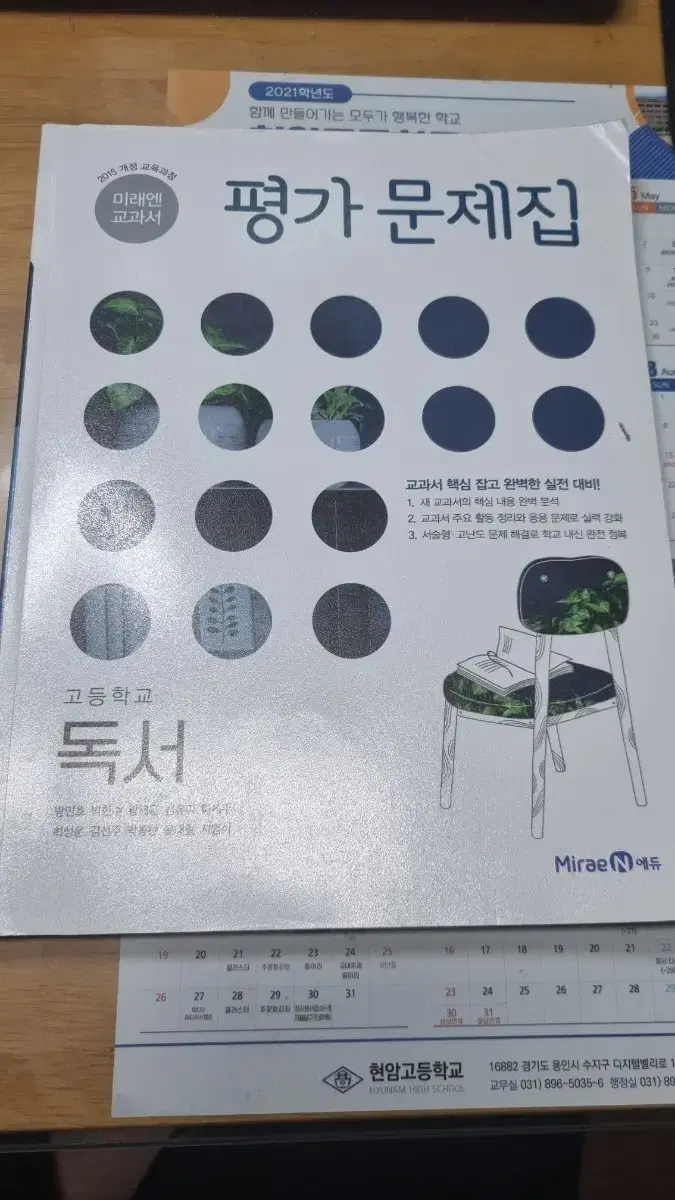 미래엔 독서 평가문제집