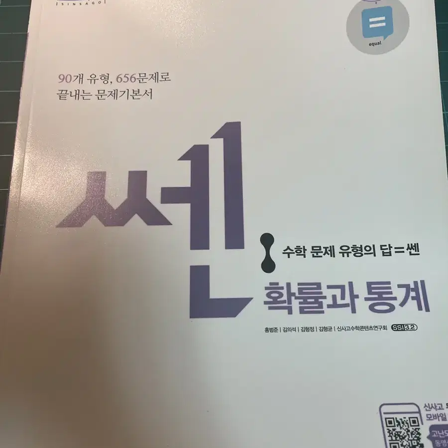 쎈 확률과통계