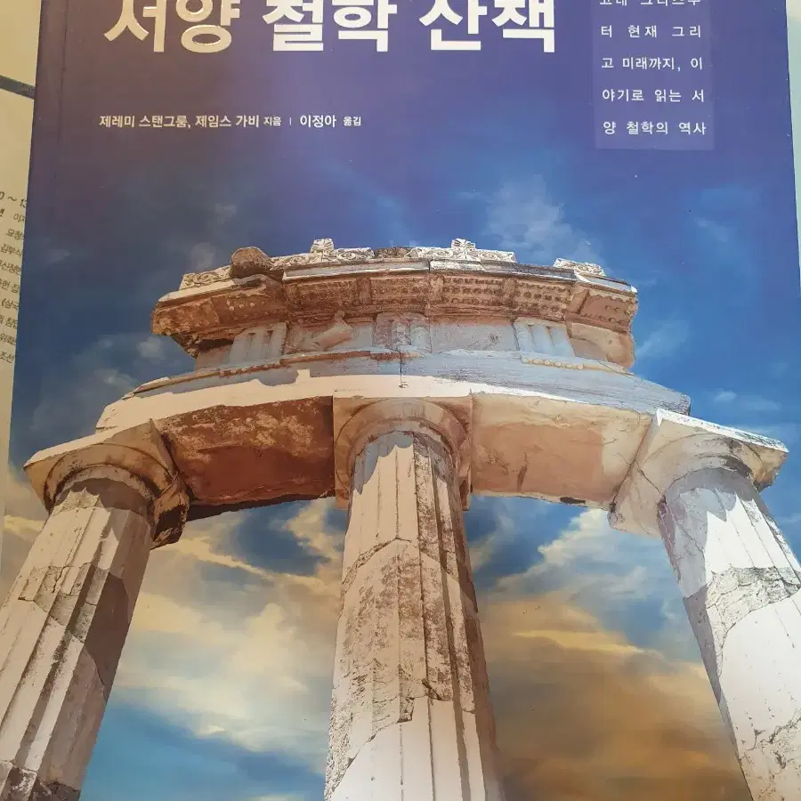 서양철학산책, 한방식품학,우아한건강법