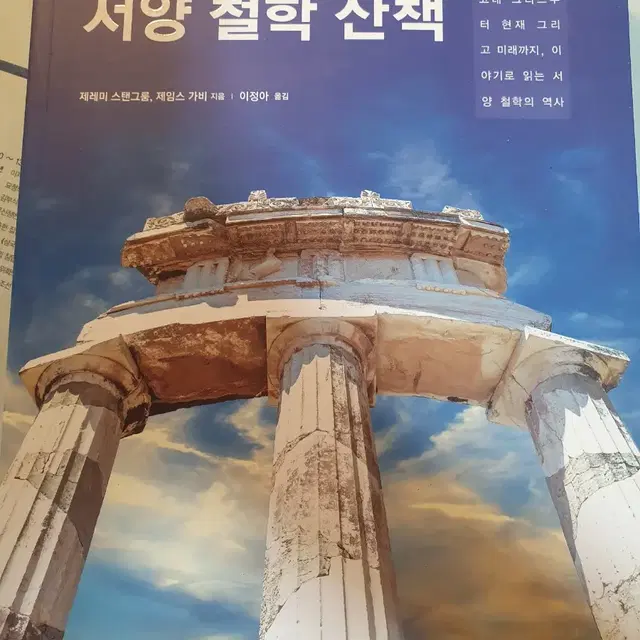 서양철학산책, 한방식품학,우아한건강법