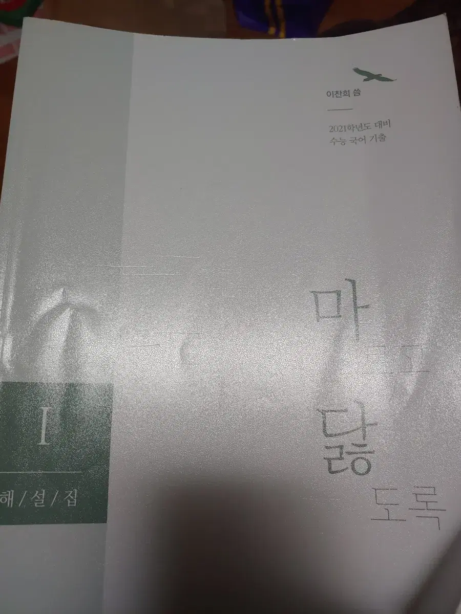 마닳답지2021학년도 | 브랜드 중고거래 플랫폼, 번개장터