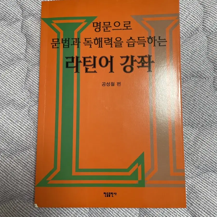 라틴어 강좌