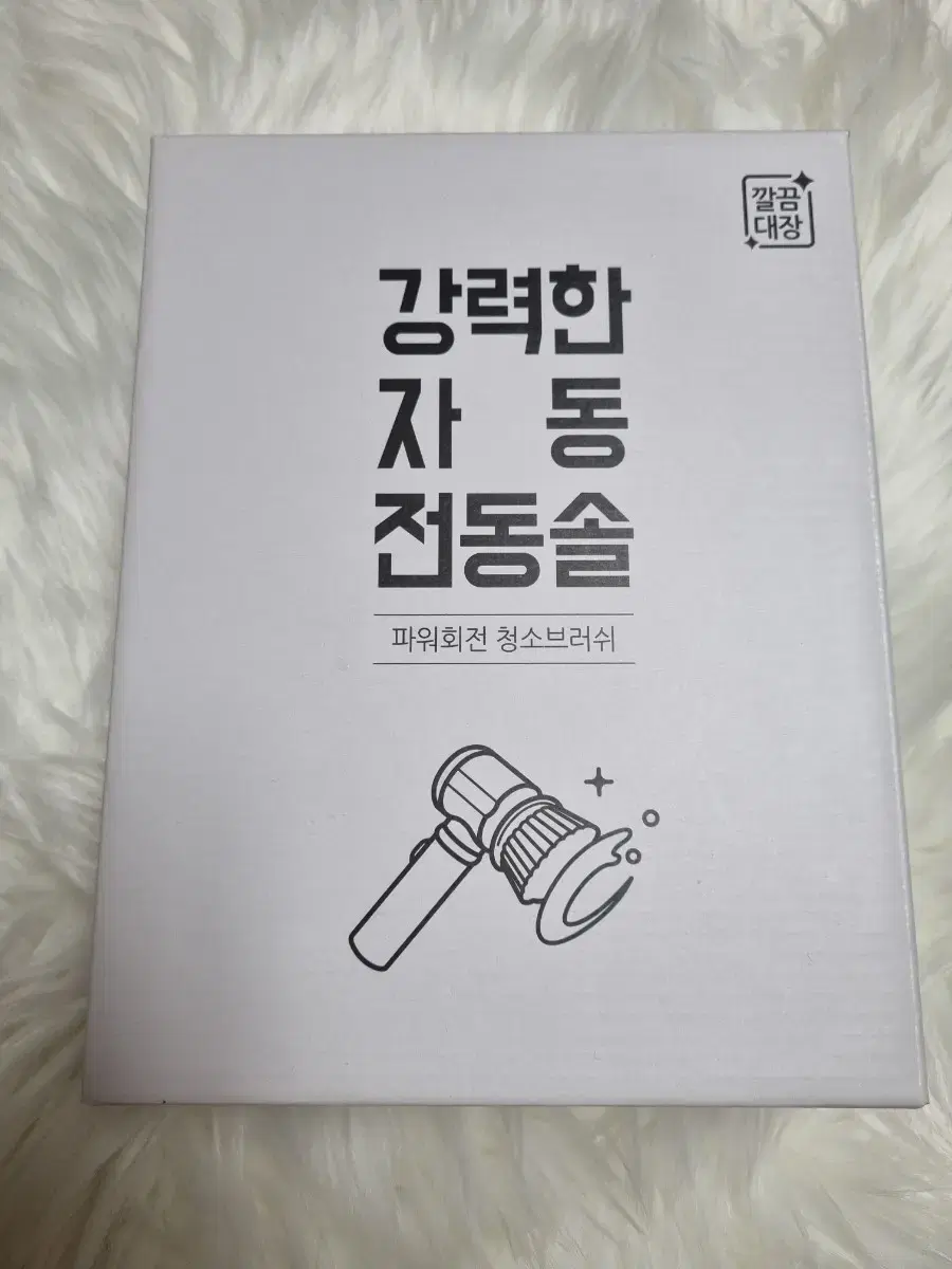 깔끔대장 강력한 자동 전동솔