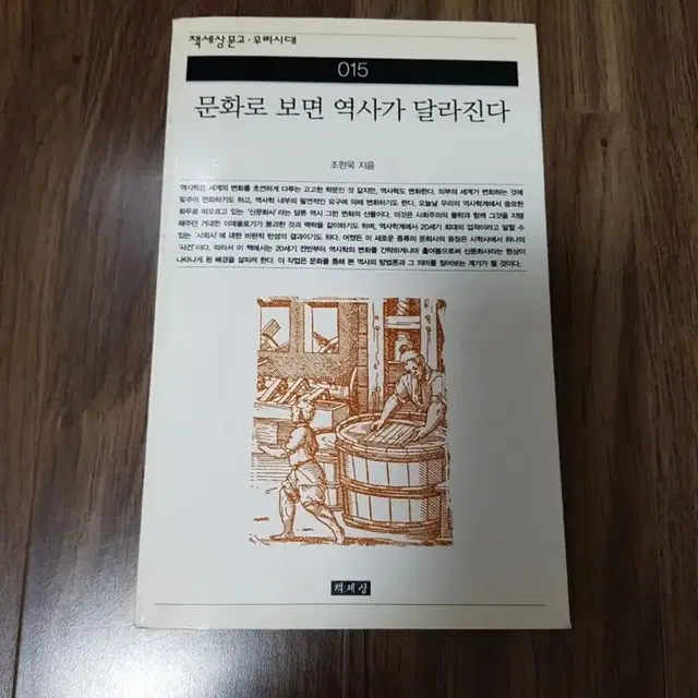 문화로 보면 역사가 달라진다 팝니다