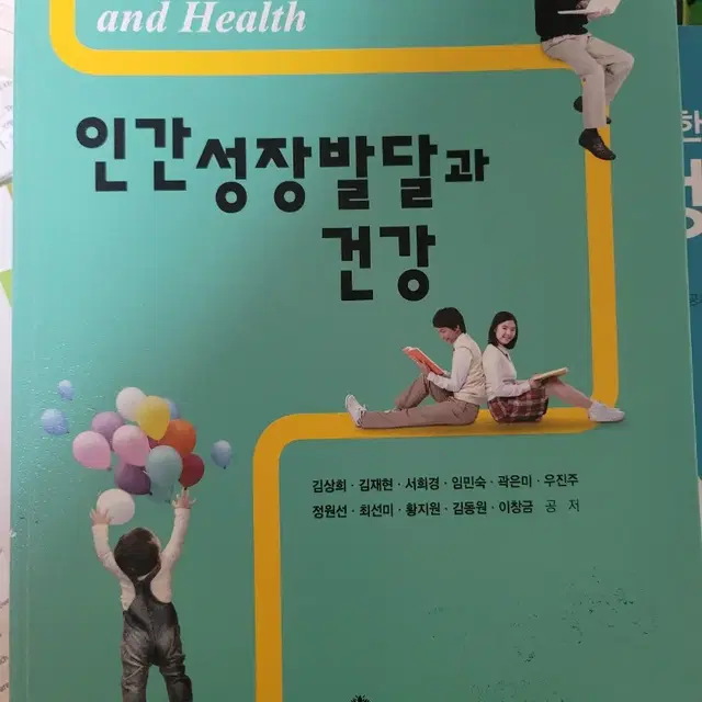 인간성장발달과 건강