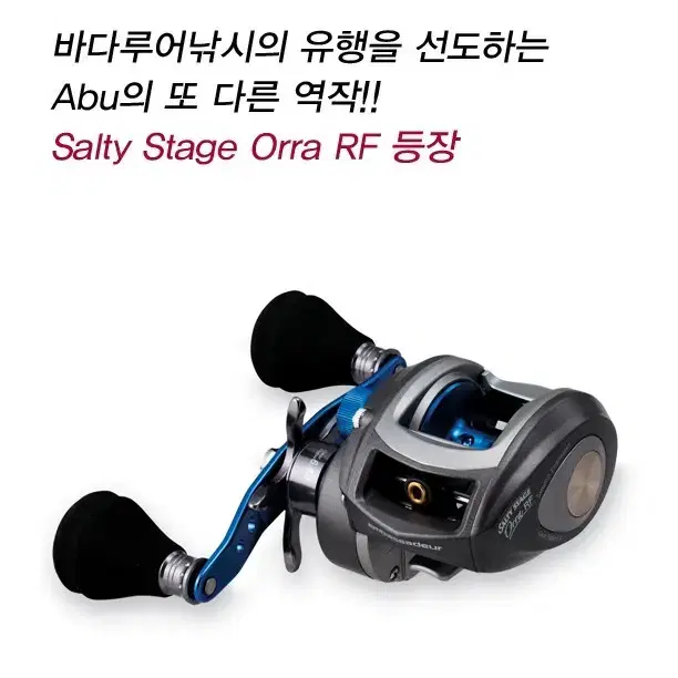 낚시릴(솔티스테이지 오라 RF - 우핸들)