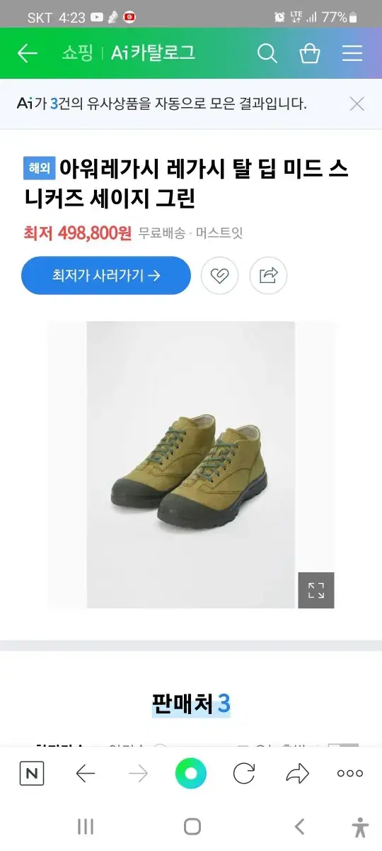 아워레가시 Tar Dip Mid Hiking스니커즈그린