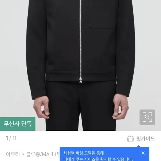 무신사 릴렉스드 미니멀 자켓