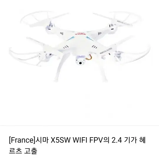 시마 드론 X5SW WIFI FPV의 2.4 기가 헤르츠 고출력