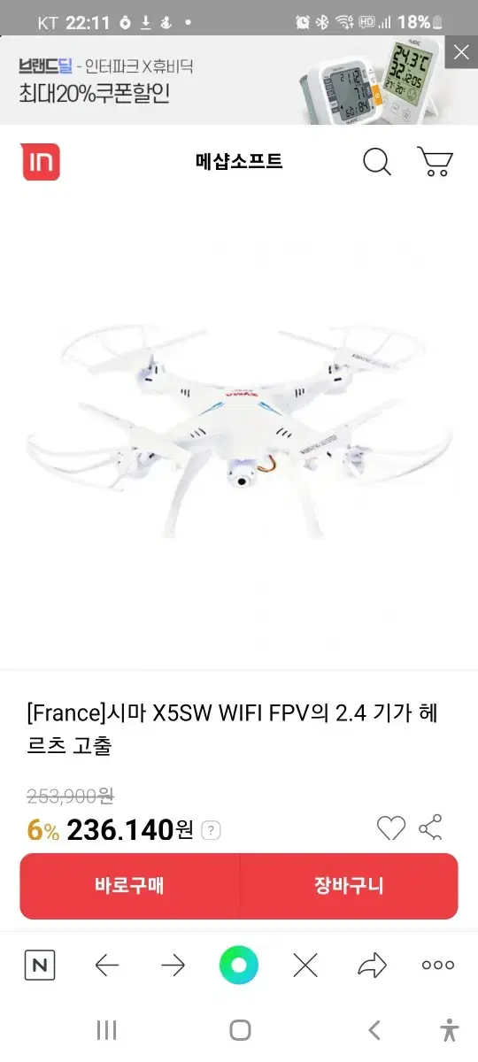 시마 드론 X5SW WIFI FPV의 2.4 기가 헤르츠 고출력