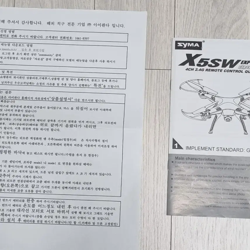 시마 드론 X5SW WIFI FPV의 2.4 기가 헤르츠 고출력