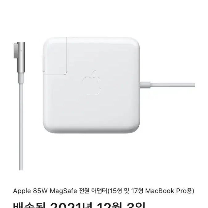 애플 85W MagSafe 전원 어댑터 정품(가격인하