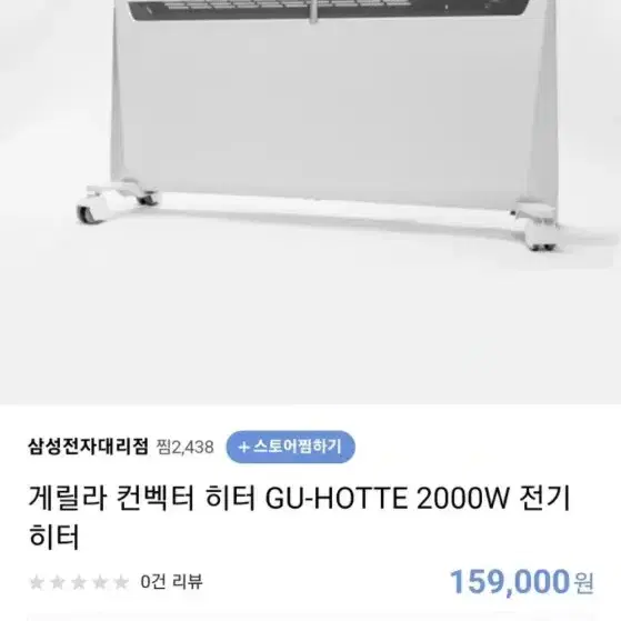 게릴라 컨벡터 HOTTE 2000W