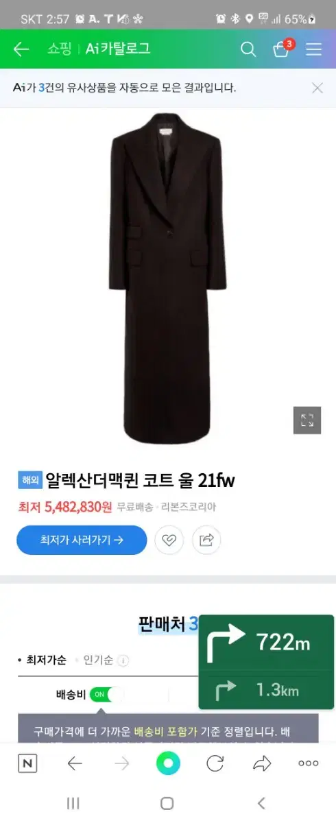 신세계백화점 정품 알렉산더맥퀸 울코트 IT48 55