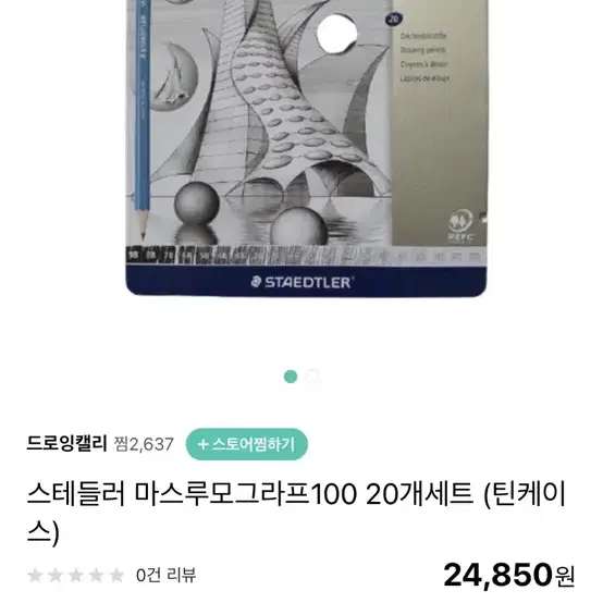 새상품 스테들러 연필 20개 세트