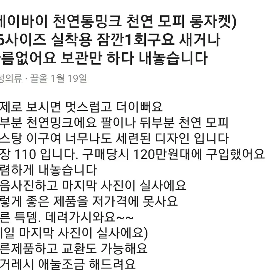 제이바이 풀스킨 통밍크 &무스탕 입니다 정말멋스럽고 이뻐요