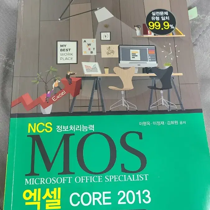 mos 엑셀 code 2013