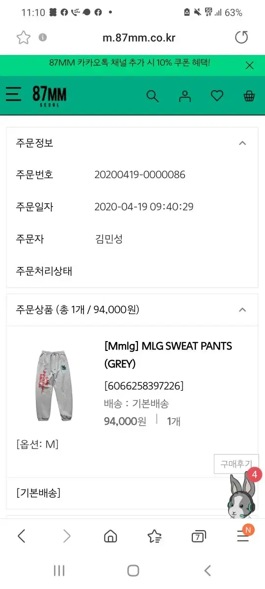 MMLG MLG SWEAT PANTS 스웨트팬츠