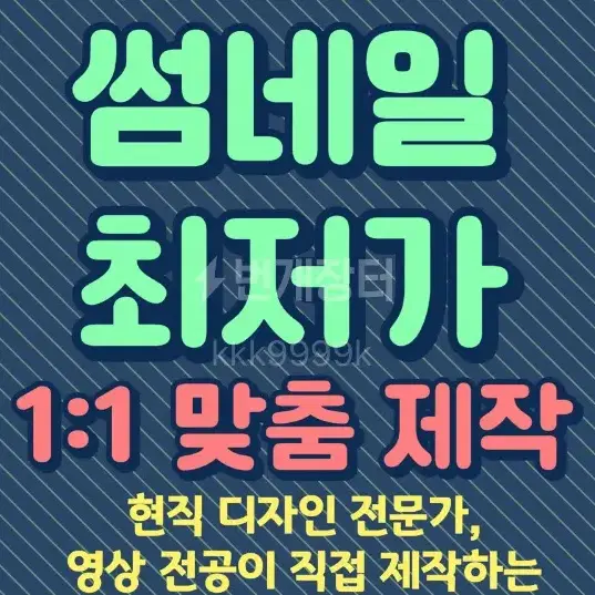 [칼답]최저가 썸네일, 이미지 제작