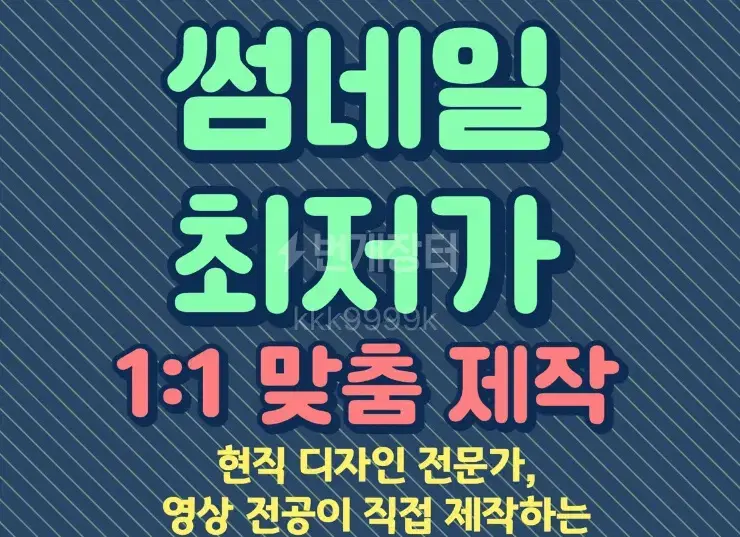 [칼답]최저가 썸네일, 이미지 제작