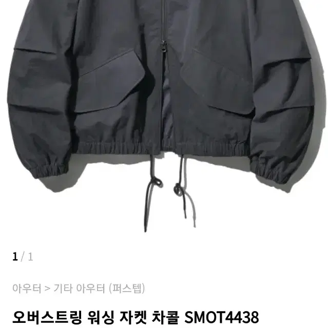 퍼스텝 오버스트링 워싱 자켓 차콜 SMOT4438