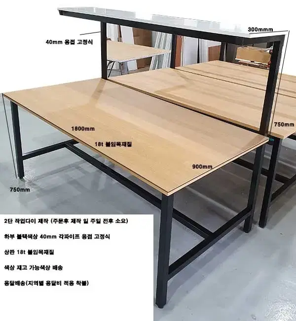 2단작업다이 포장다이 진열장 선반다이 제작합니다