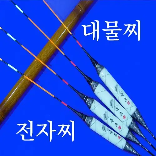 독조 대물찌(대물전자찌-고급형) 대물낚시 민물낚시