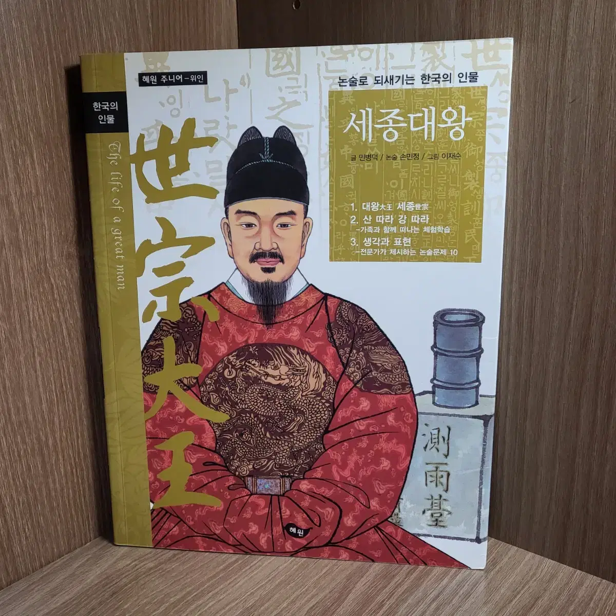 한국의 인물(선덕여왕, 세종, 광개토대왕, 정조, 정약용, 이순신)