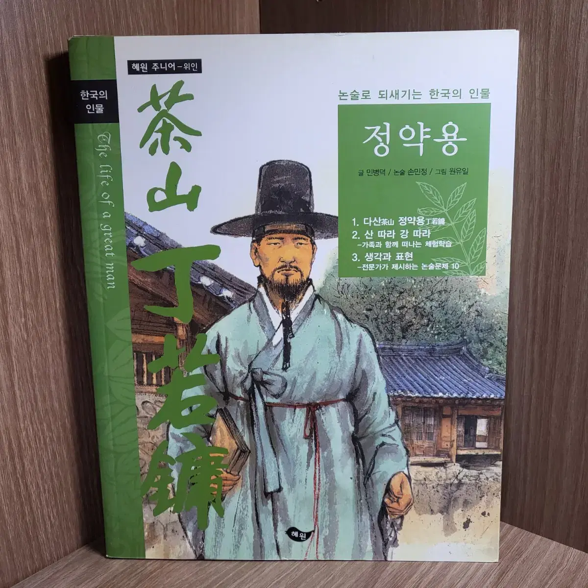 한국의 인물(선덕여왕, 세종, 광개토대왕, 정조, 정약용, 이순신)