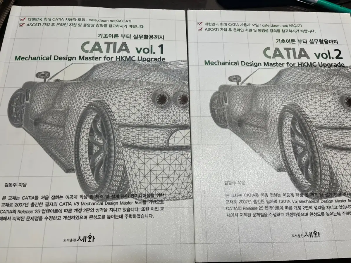 기초이론부터 실무활용까지 catia 1,2