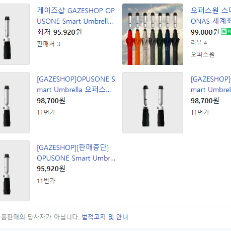 새상품 (OPUS ONE) LOT  스마트우산 (레드)