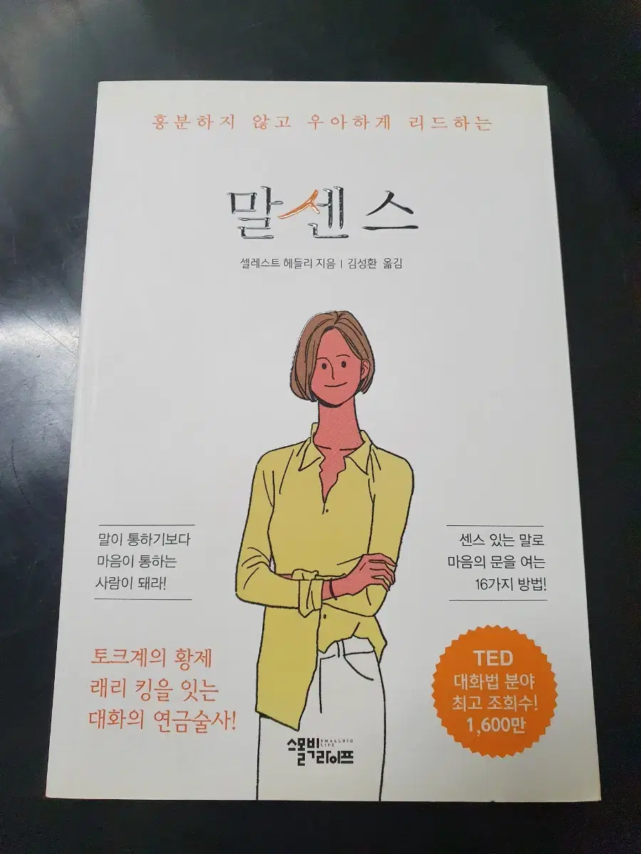 말센스 (새책/자기계발서)