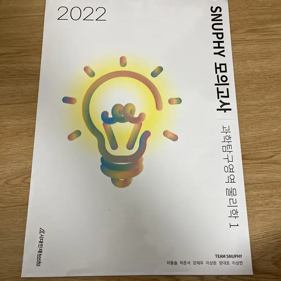 시대인재 2022 스누피 물1