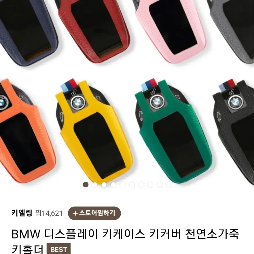 BMW 디스플레이키 소가죽 케이스 + 주차번호판