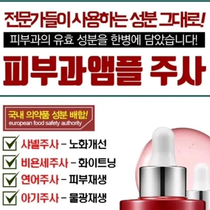 명품앰플 홈케어 물광피부 트러블 주름개선 피부탄력 콜라겐 노화방지