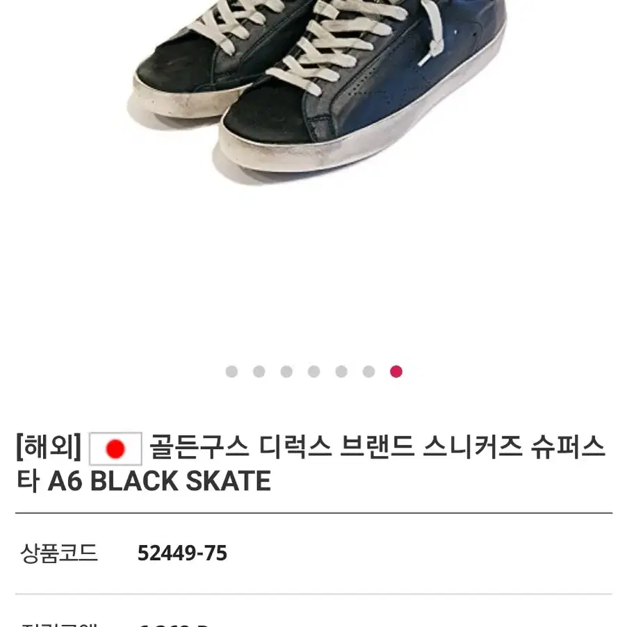 골든구스 디럭스 브랜드 빈티지 스니커즈 슈퍼스타 A6 BLACK SKAT