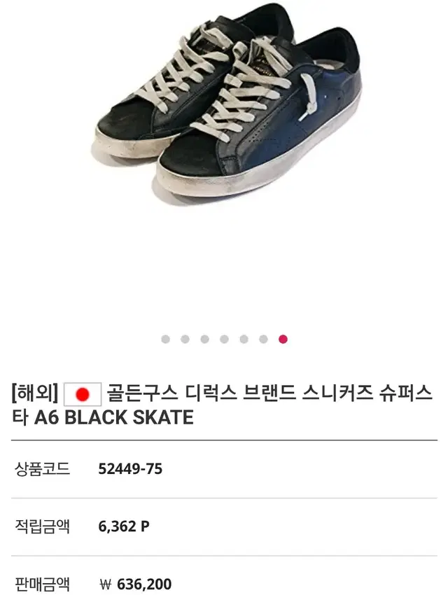 골든구스 디럭스 브랜드 빈티지 스니커즈 슈퍼스타 A6 BLACK SKAT