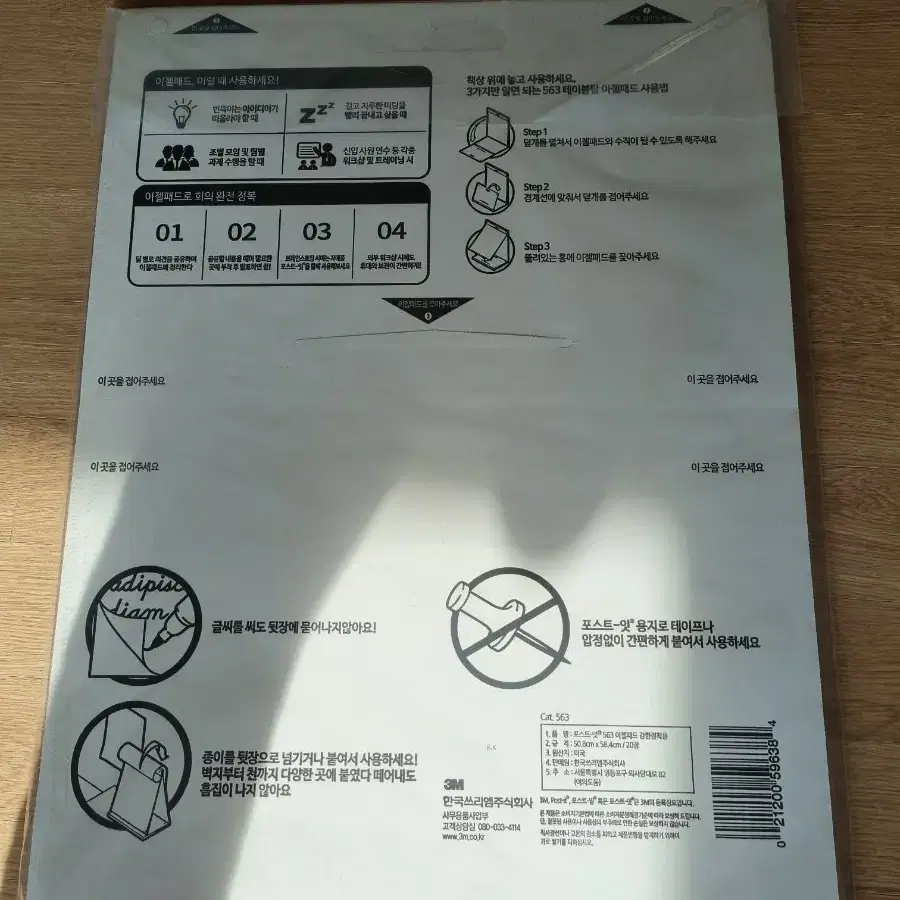 3M 이젤패드566 월패드(50.8x58.4cm)20장 비닐채 새상품 -