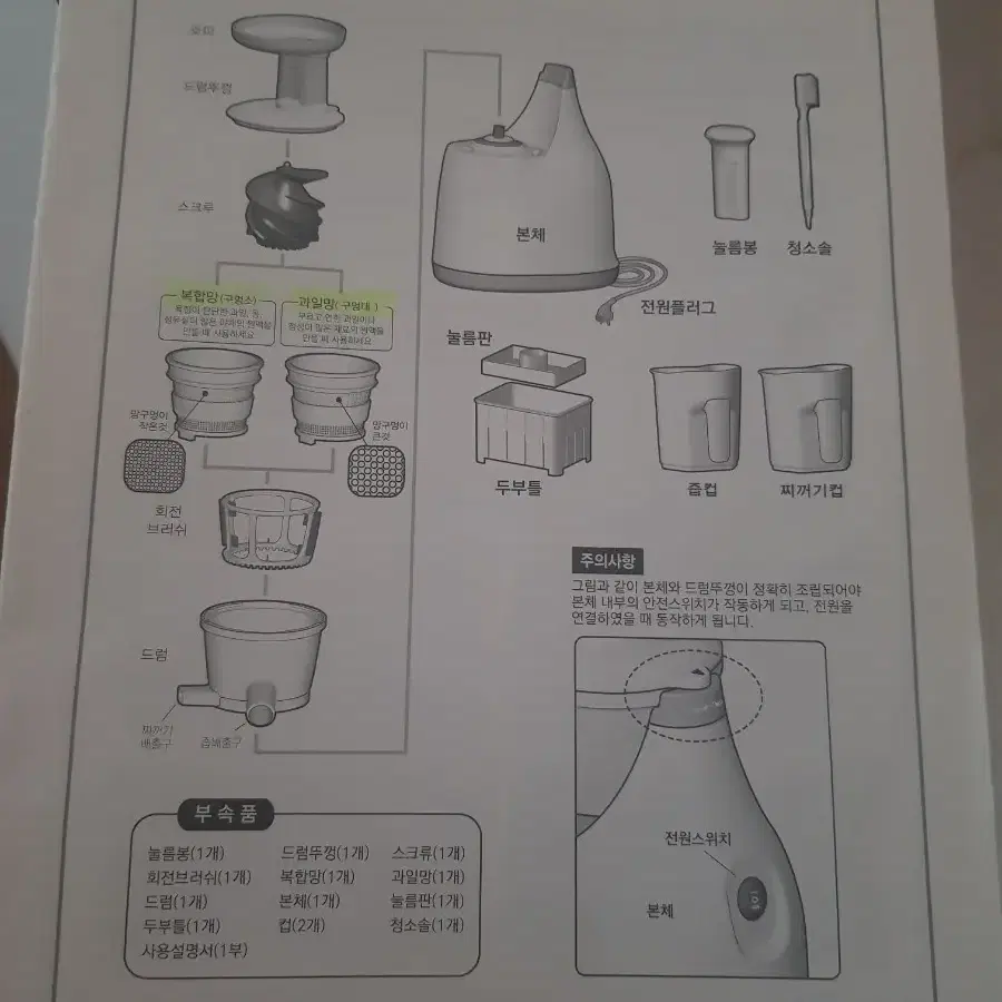 휴롬 원액기 SJ-200B