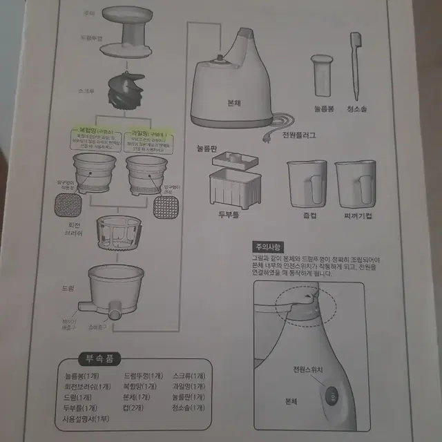 휴롬 원액기 SJ-200B