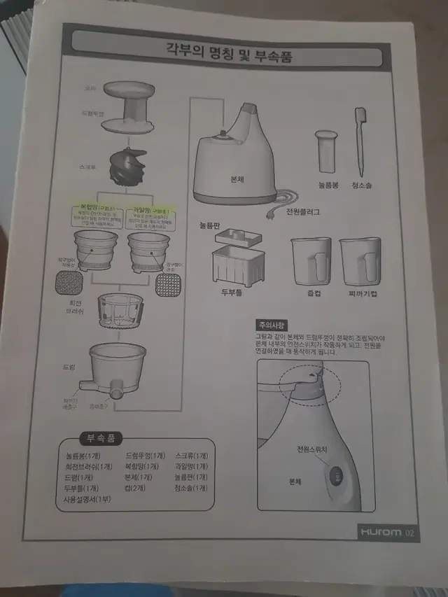 휴롬 원액기 SJ-200B