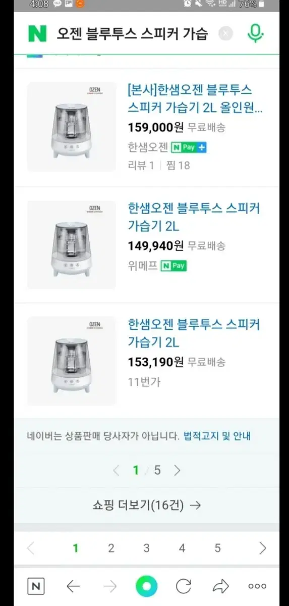  한샘오젠 블루투스스피커가습기2L