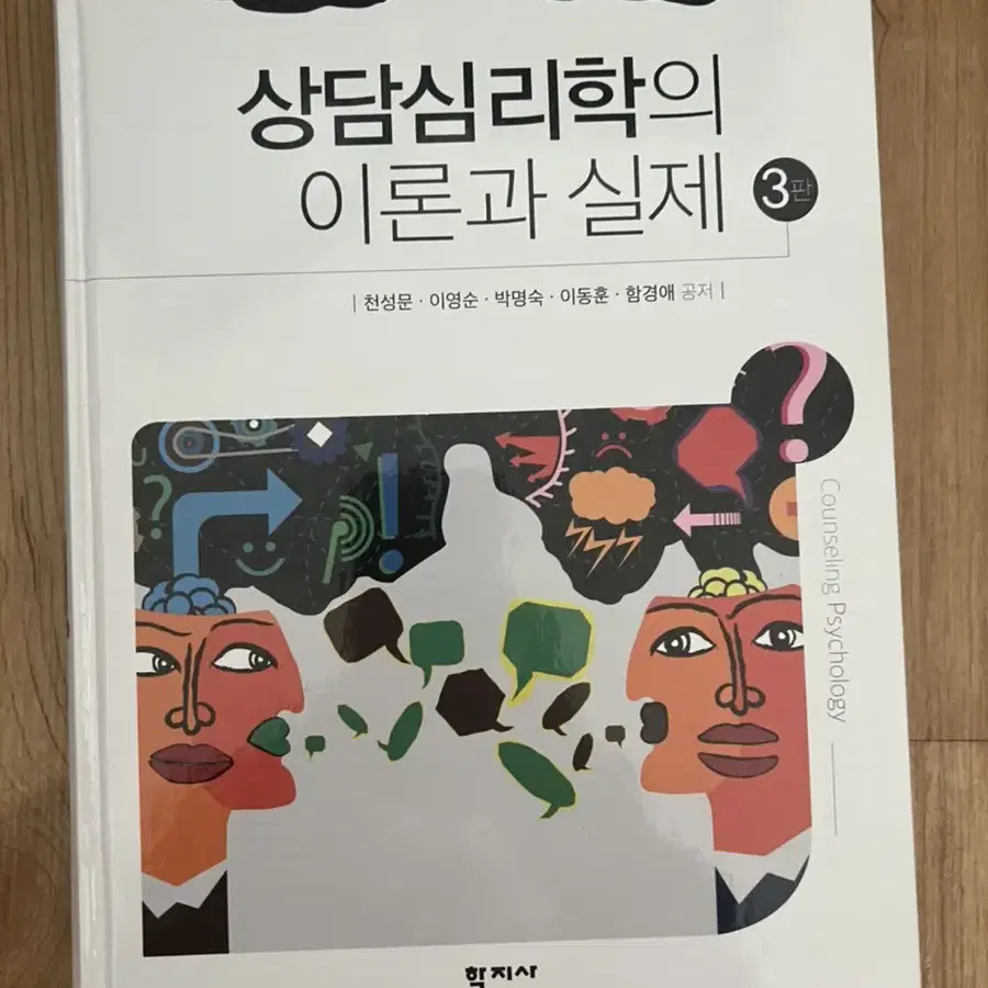 상담심리학 전공책 판매(이사 관계로 오늘 하루만 거래)