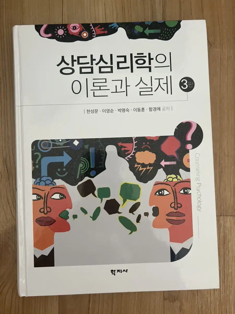 상담심리학 전공책 판매(이사 관계로 오늘 하루만 거래)