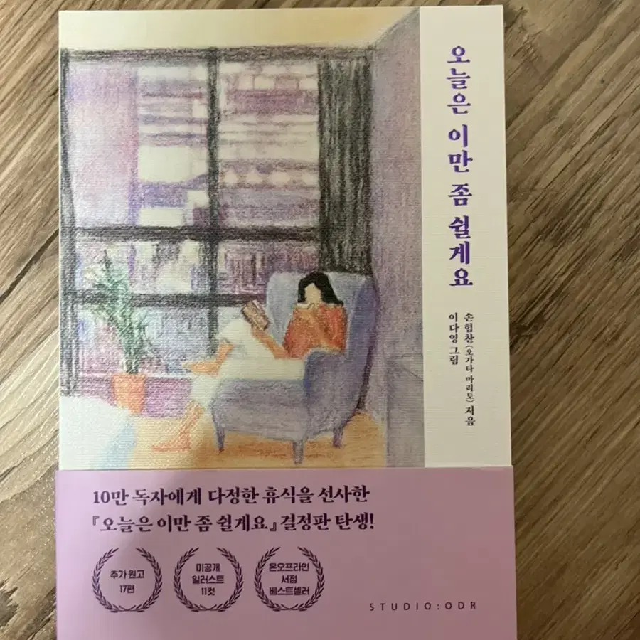 도서-오늘은 이만 좀 쉴게요