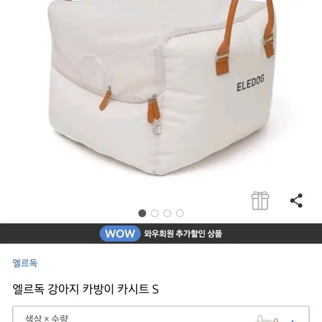 엘르독 카방이 강아지 카시트 아이보리S